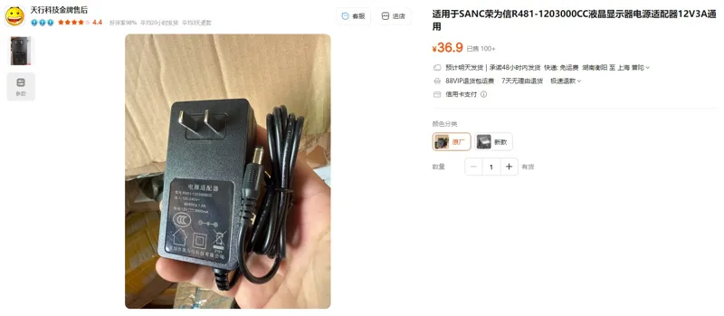 荣为信R481-1203000CC液晶显示器电源适配器12V3A通用原厂（1个） - 玖梧精选