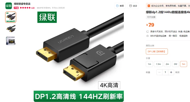 绿联数据连接线DP1.2版标准款5m/根 - 绿联