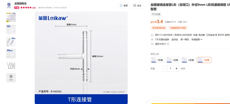 垒固T型玻璃三通管宝塔头T型管/个 - 垒固