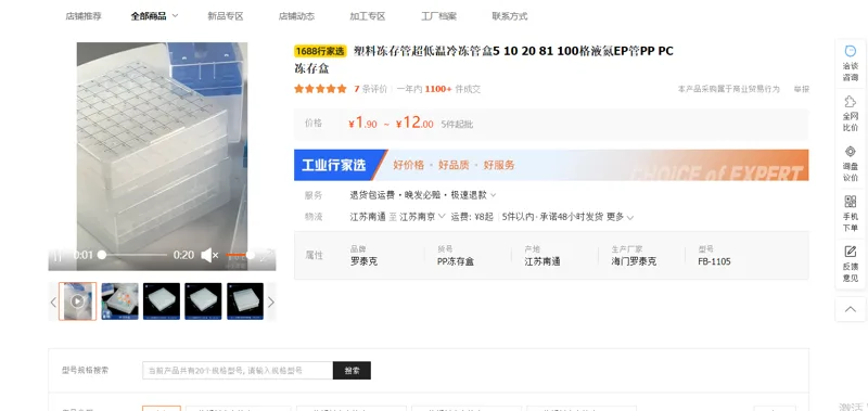 海门罗泰克PP冻存盒2ml大100格塑料冻存盒100个/箱143*143*53mm fb-1300 - 美国3M