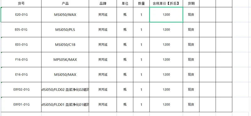 英芮诚MSi050/FLD01血浆净化01磁珠-1g/瓶EXY01-01G - 玖梧精选
