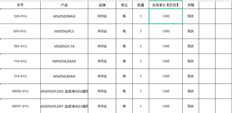 英芮诚MSi050/FLD02血浆净化02磁珠-1g/瓶EXY02-01G - 玖梧精选