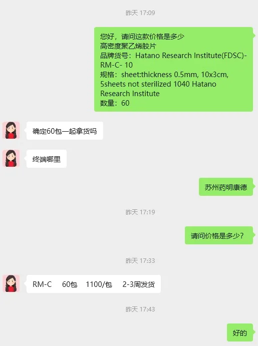 Hatano Research Institute(FDSC)-RM-C-高密度聚乙烯胶片（5片/包） - 玖梧精选