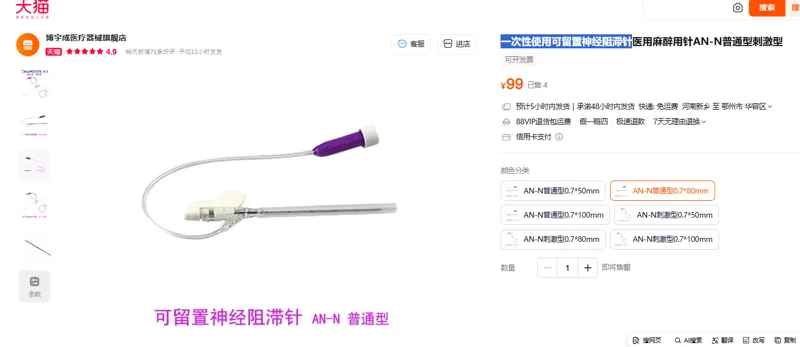 博宇成一次性使用可留置神经阻滞针AN-N普通型0.7*80mm（支） - 玖梧精选