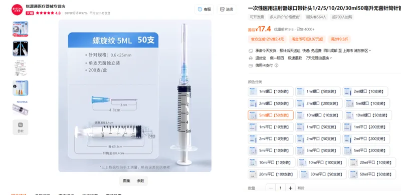 治宇5ml-0.6*25mm螺口螺旋一次性无菌医用注射器（独立包装）最小刻度0.2,总刻度5ml,50支/组 - 玖梧精选