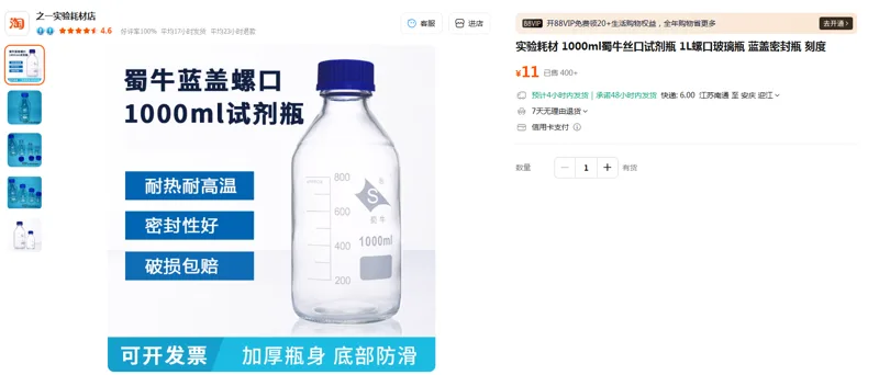 蜀牛丝口试剂瓶1L透明玻璃溶剂瓶（个） - 蜀牛