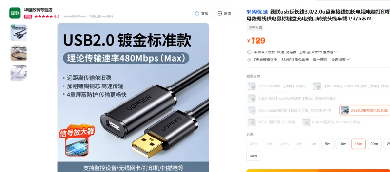 绿联usb延长线USB2.0信号放大延长线15m/根 - 绿联