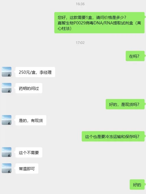 嘉智生物P0029病毒DNA/RNA提取试剂盒（离心柱法）（50份/1盒） - 玖梧精选