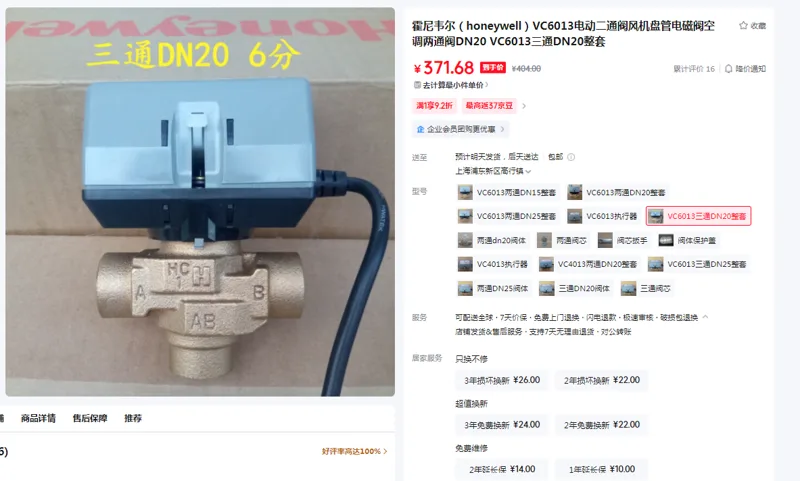 霍尼韦尔VC6013三通DN20整套（套） - 霍尼韦尔