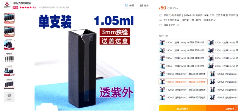 谱析比色皿1050ul(夹缝3mm)单支装石英材质/个2个起订 - 美国3M
