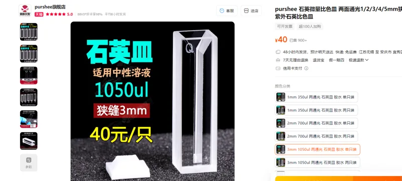 purshee比色皿3mm1050ul两通光石英皿胶水单支装/个 - 美国3M