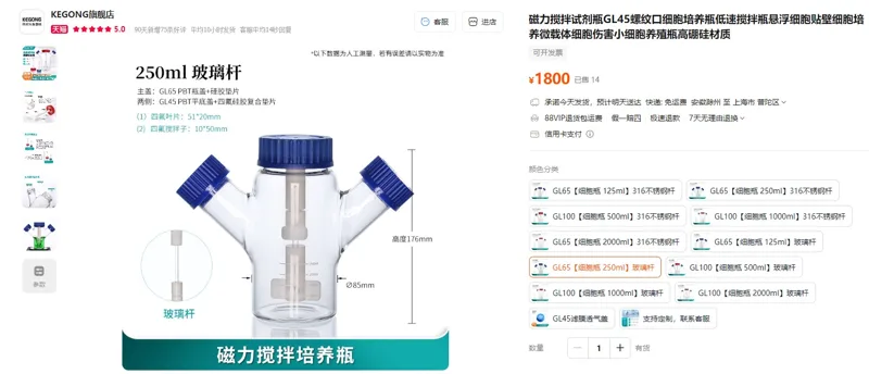 KEGONG磁力搅拌瓶GL65【细胞瓶250ml】玻璃杆（1个） - 玖梧精选