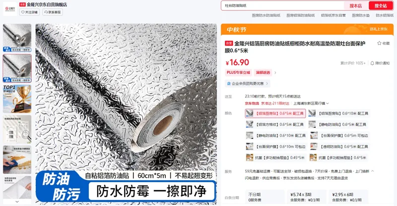 金隆兴【铝箔厨房贴】0.6*5米配工具（1卷） - 玖梧精选