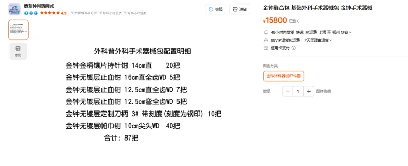 金钟外科手术器械包87件套（套） - 金钟