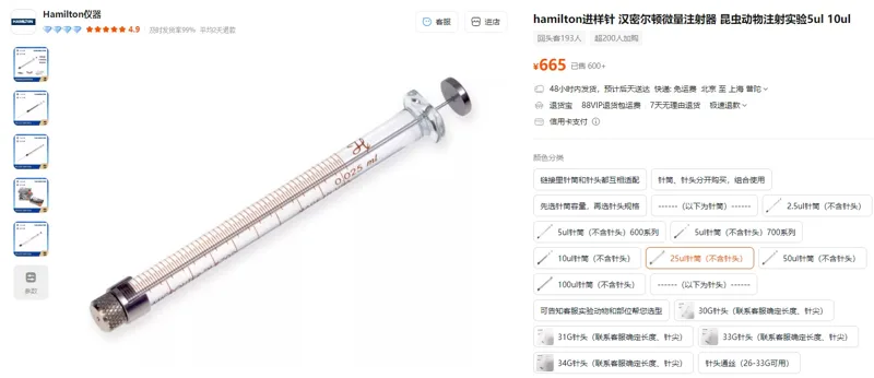 hamilton汉密尔顿微量注射器进样针25ul针筒（不含针头）（1支） - 玖梧精选