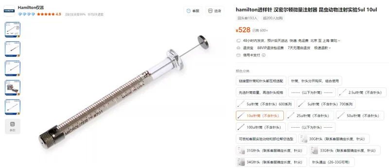 hamilton汉密尔顿微量注射器进样针10ul针筒（不含针头）（1支） - 玖梧精选