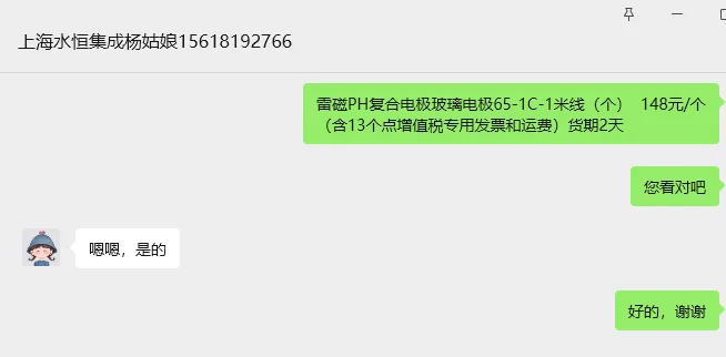雷磁PH复合电极玻璃电极65-1C-1米线（个） - 雷磁