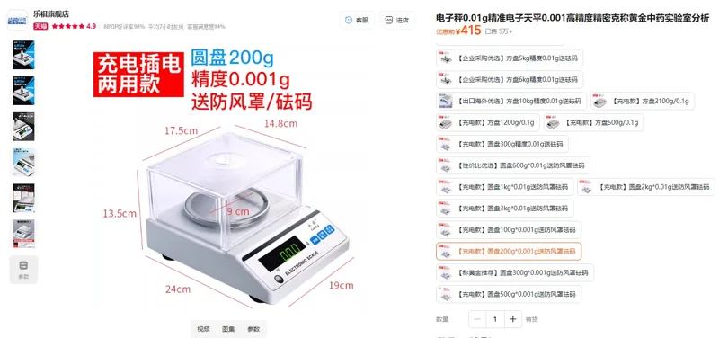 乐祺电子秤电子天平充电款圆盘200g*0.001g送防风罩砝码（1台） - 玖梧精选