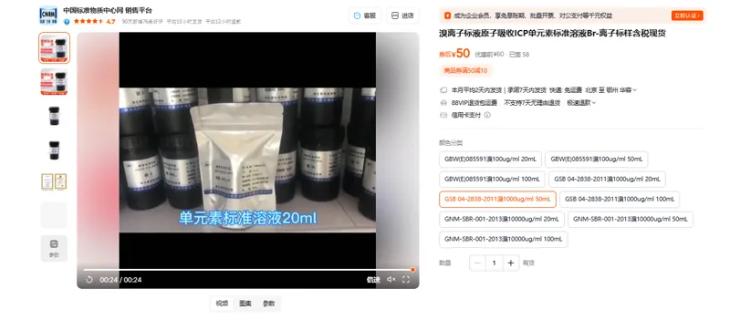 国家有色金属溴离子标准溶液CDJS-GSB 04-2838-2011-50mL标准值1000ug/mL 规格：50mL（瓶） - 玖梧精选