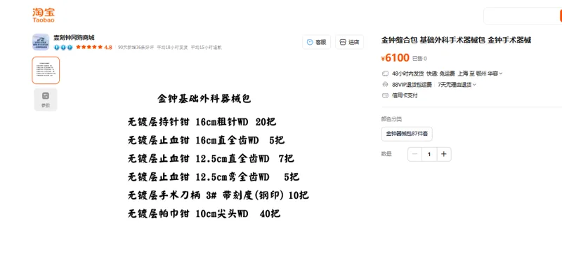 金钟外科手术器械包87件套【全无镀层套装】（套） - 金钟