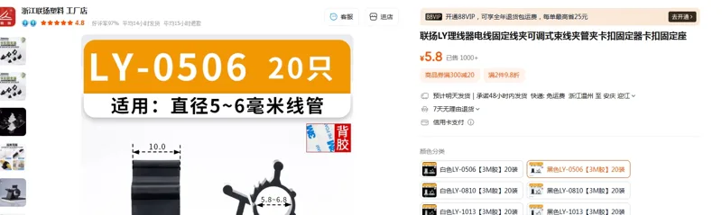 联扬理线器黑色LY-0506【3M胶】20只（组） - 美国3M