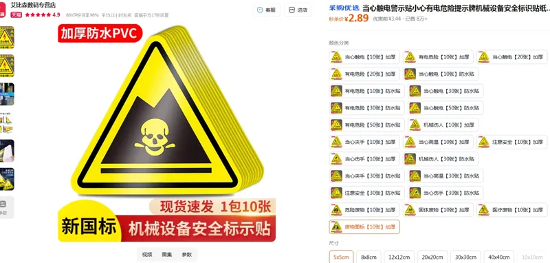 苍南PVC警示贴废物图标【10张】加厚5x5cm（组） - 玖梧精选