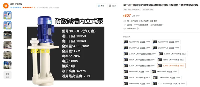 邦固工业水泵BG-3HP(六方盘)耐酸碱槽内立式泵2.2KW，DN40液下高度42cm380V（个） - 玖梧精选