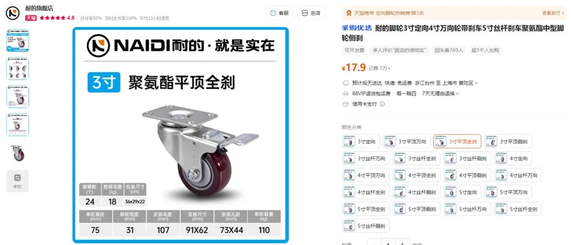 耐的脚轮3寸平顶全刹（个） - 玖梧精选