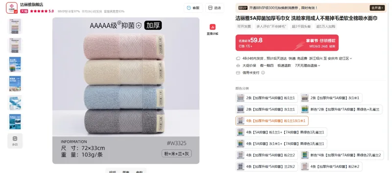 洁丽雅5A抑菌加厚毛巾4条【加厚升级*5A抑菌】粉1兰1灰1米1（组） - 洁丽雅