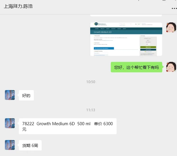 PBS Bioscience Growth Medium 6D 78222/瓶500ml/瓶 - Bioss/博奥森