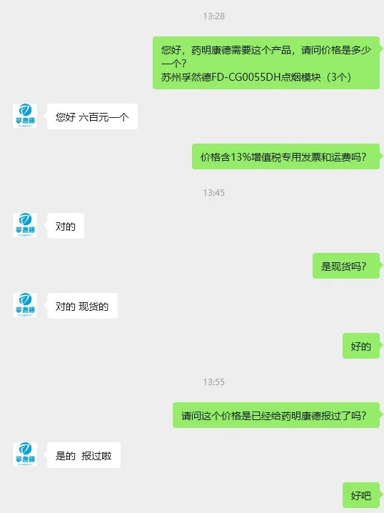 苏州孚然德FD-CG0055DH点烟模块（个） - 玖梧精选