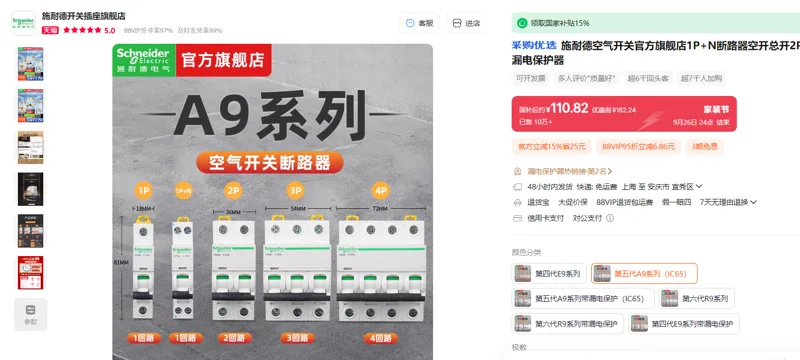 施耐德空气断路器极数2P额定电流：50A,第五代A9系列（IC65）/个 - 施耐德