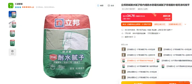立邦防碱耐水腻子粉:规格【防碱耐水】30斤原装苏浙沪皖包邮/包 - 玖梧精选