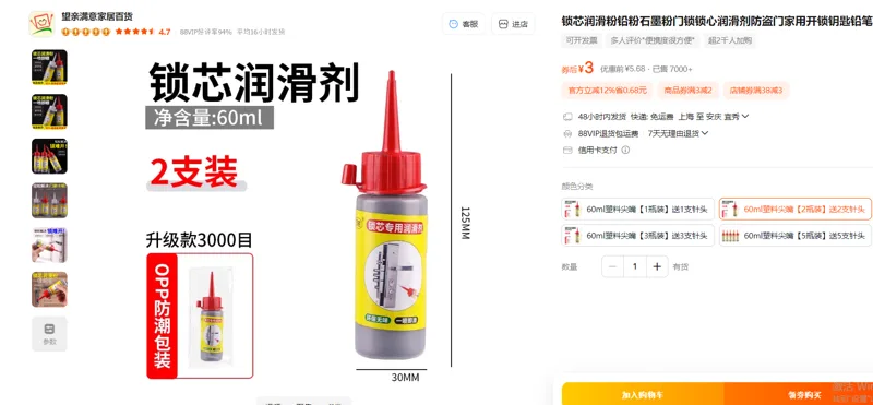 俏俏家居锁芯润滑粉铅粉石墨粉门锁锁心润滑剂60ml塑料尖嘴【2瓶装】送2支针头/组 - 玖梧精选