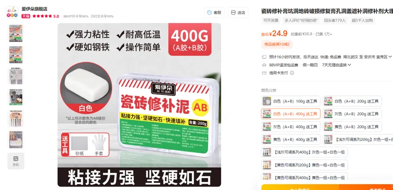 EIDO/爱伊朵瓷砖修补膏坑洞地砖破损修复膏：白色（A+B）400g 送工具/组 - 玖梧精选
