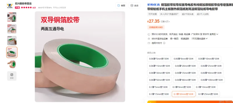 ZGSXW铜箔胶带双导双面导电胶布纯铜：规格0.1厚*20mm宽*30米/卷 - 玖梧精选