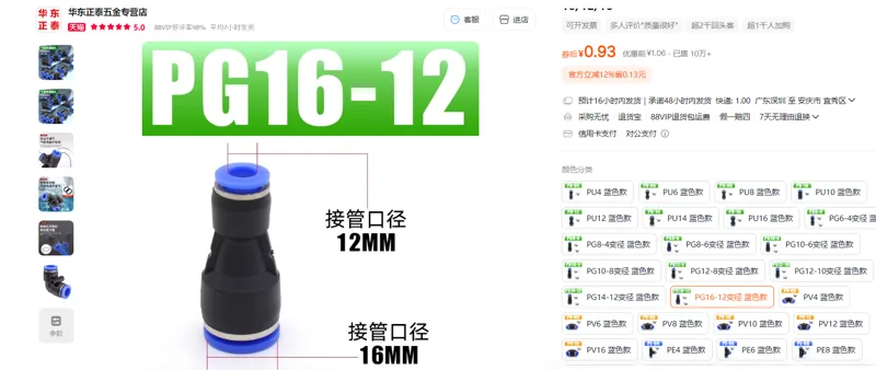 正泰气管快速接头&PG16-12变径蓝色款/个4个起订 - 正泰/CHNT