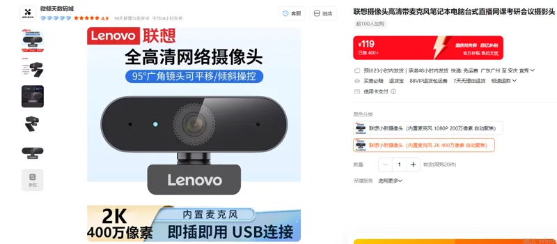 联想小新摄像头（内置麦克风 2K 400万像素 自动聚焦）/个 - 联想