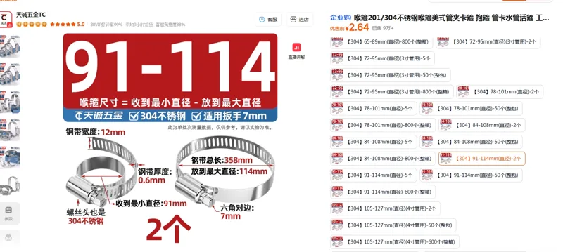 天诚五金喉箍【304】91-114mm(直径)-2个/组 - 玖梧精选