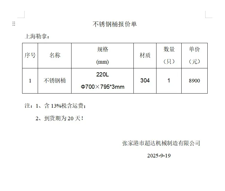 超达机械定制220L不锈钢圆桶Φ700*750*3mm（个） - 美国3M