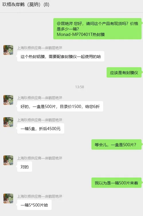 莫纳生物Monad-MP70401M热封膜（500片/盒） - 玖梧精选