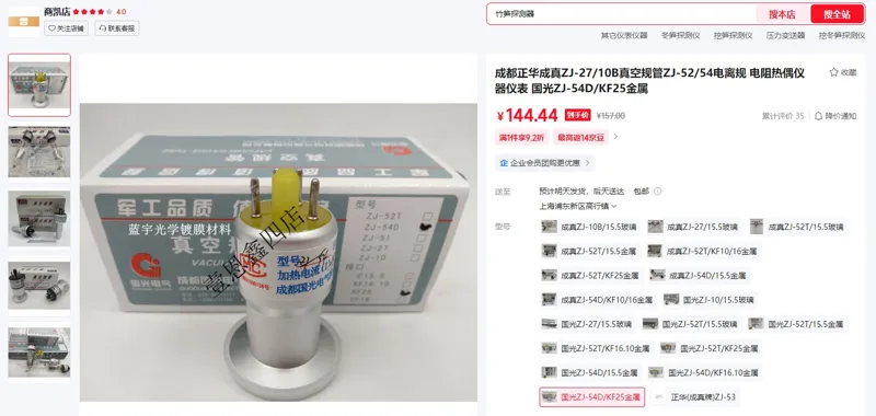 国光ZJ-54D/KF25金属真空规管（个） - 玖梧精选