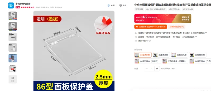 ineless/多高中央空调面板保护盖防误触防触碰触摸86型开关插座遮挡罩防尘盖板86型透明款/个 - 玖梧精选