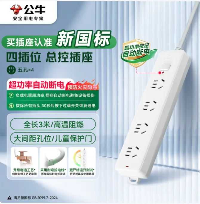 公牛单开关插排GN-410（个）3米 - 玖梧精选