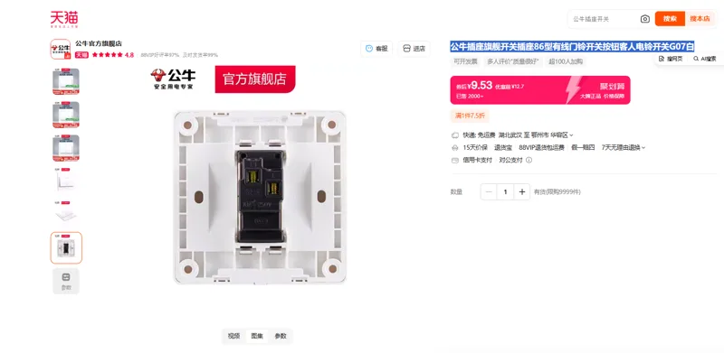 公牛86型有线门铃开关可回弹复位G07白色（个） - 公牛