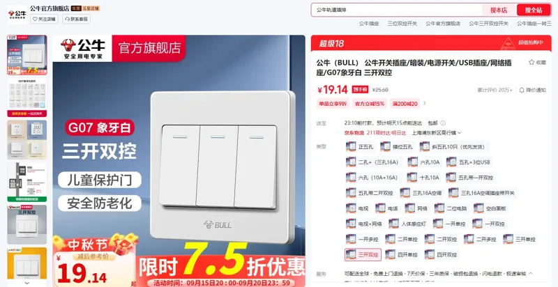 公牛（BULL）G07象牙白三开双控开关面板（个） - 公牛