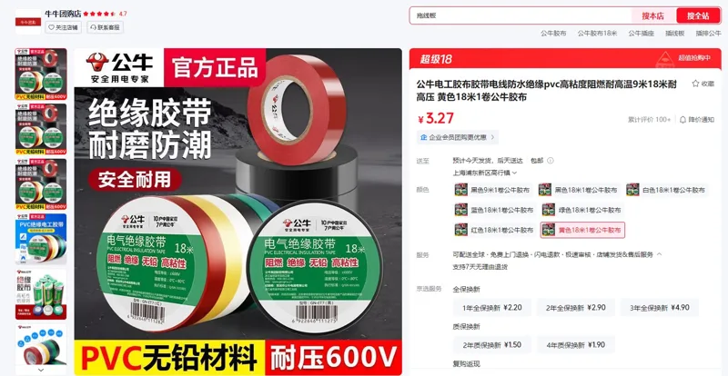 黄色18米1卷公牛胶布GN-ET7电气绝缘胶带 - 公牛