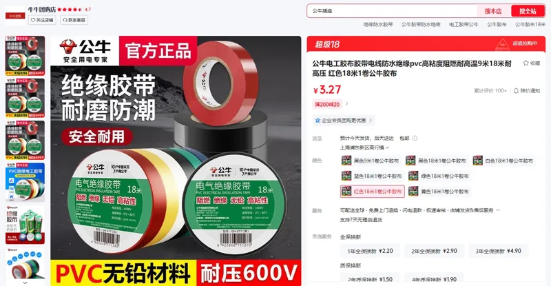 红色18米1卷公牛胶布GN-ET7电气绝缘胶带 - 公牛