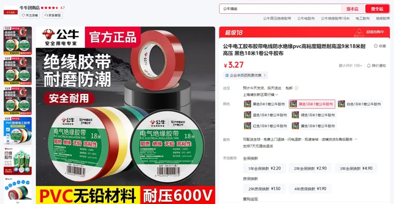 黑色18米1卷公牛胶布GN-ET7电气绝缘胶带 - 公牛