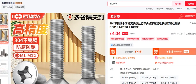 佰瑞特304不锈钢平肩十字螺丝M3*20【100粒】（包） - 佰瑞特